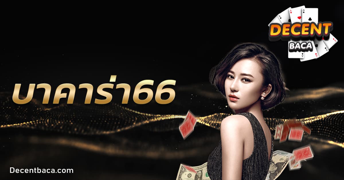 บาคาร่า66