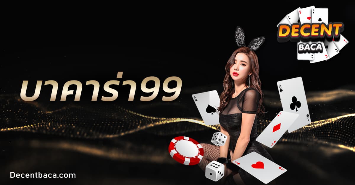 บาคาร่า99