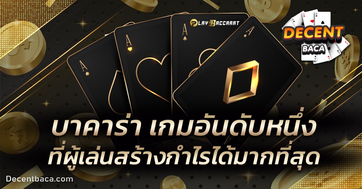 บาคาร่า