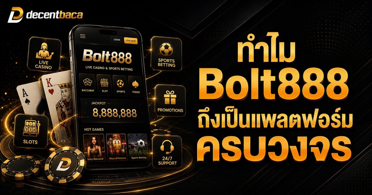 ทำไม Bolt888 ถึงเป็นแพลตฟอร์มครบวงจร