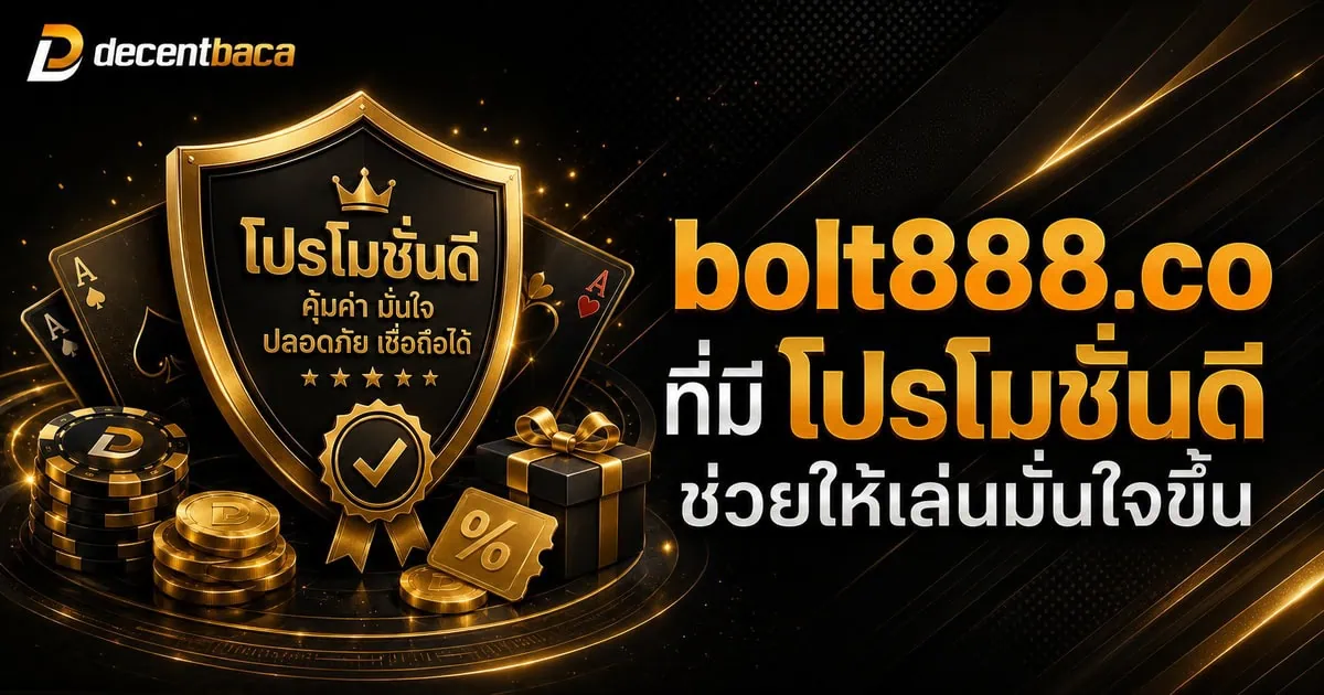 bolt888.co ที่มีโปรโมชั่นดีช่วยให้เล่นมั่นใจขึ้น